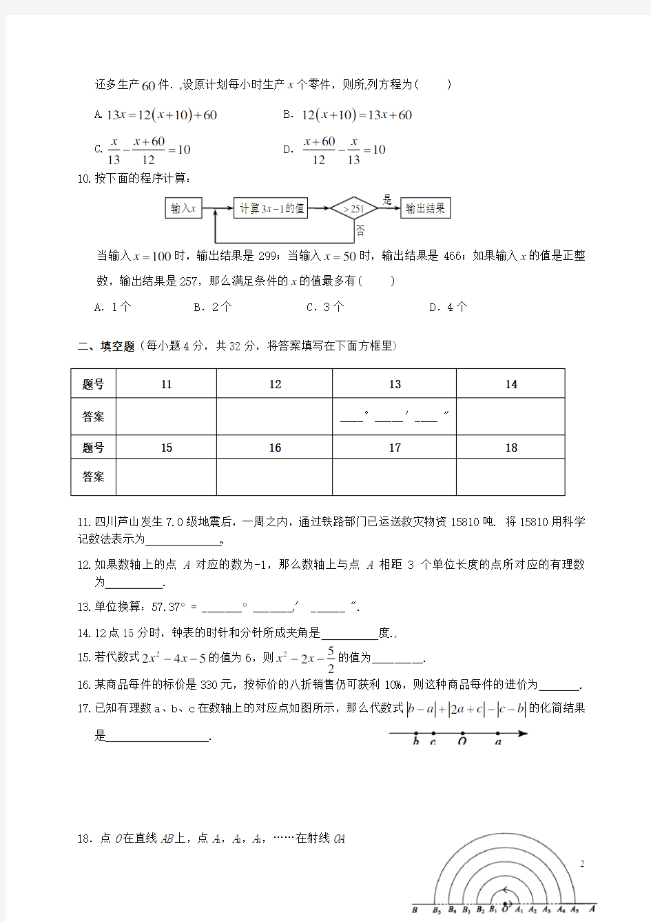 重庆一中七年级数学上学期期末考试试题