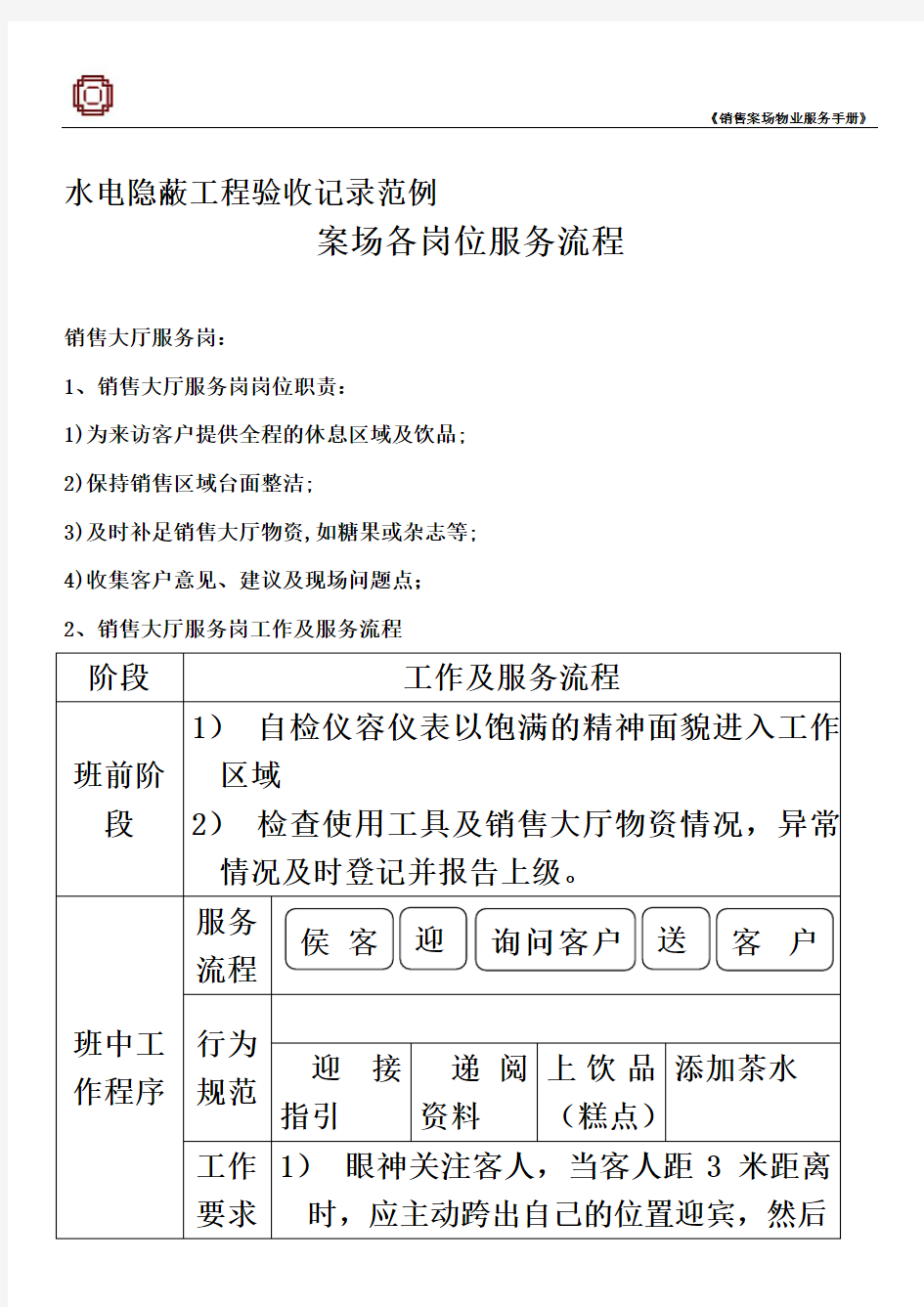 水电隐蔽工程验收记录范例