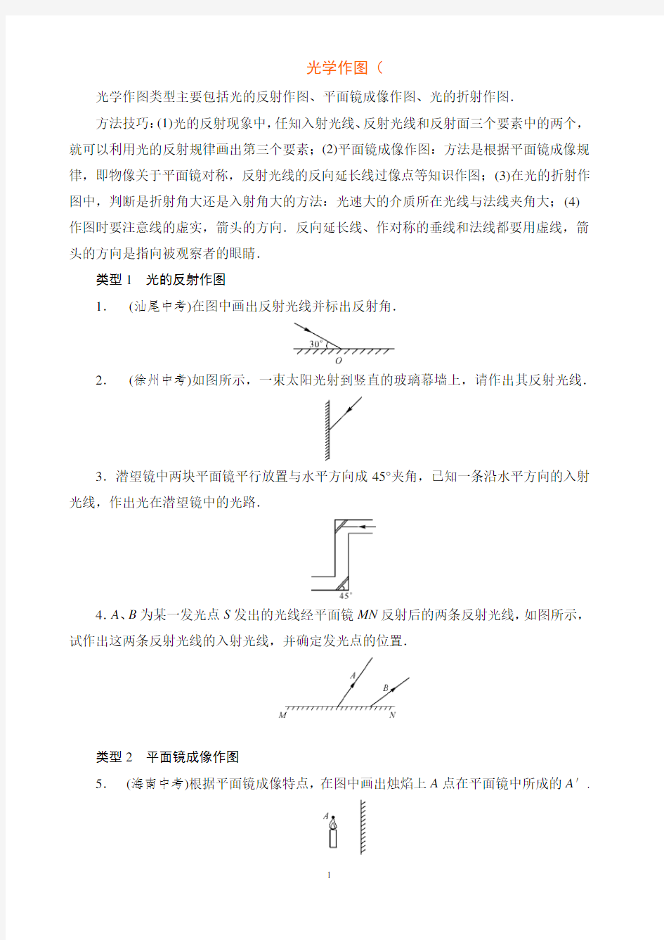 人教版物理《光学作图》练习含答案