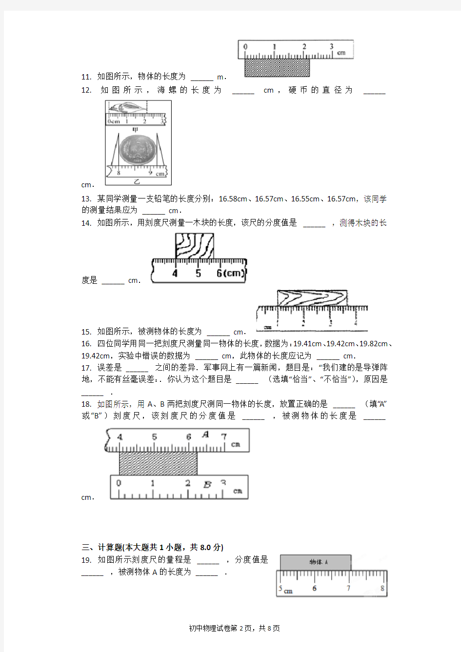 (完整版)长度和时间的测量习题(含答案)