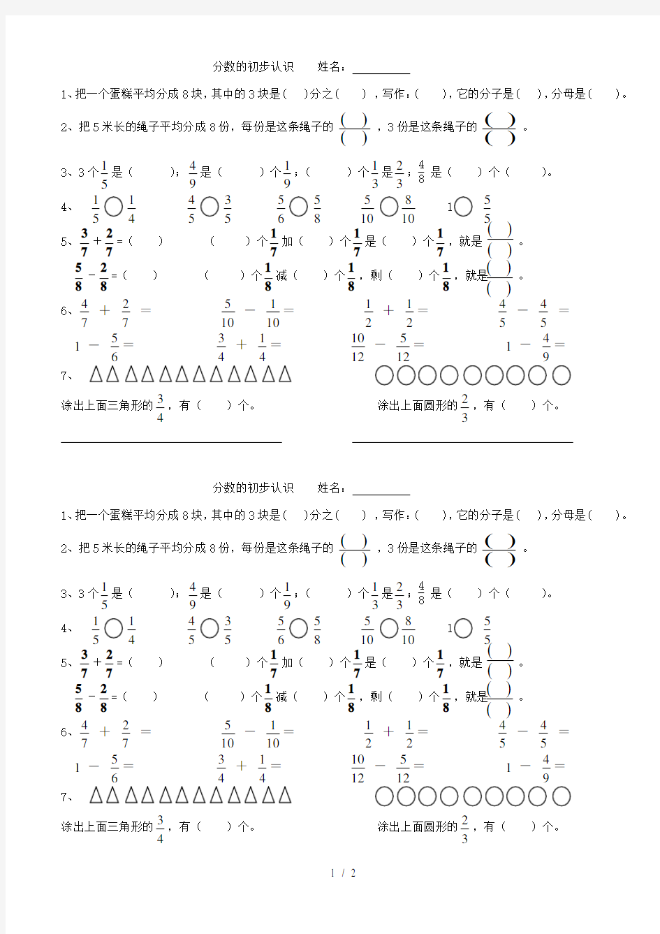 三年级上册分数的初步认识练习题