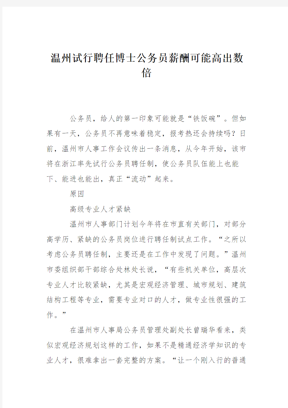 温州试行聘任博士公务员薪酬可能高出数倍