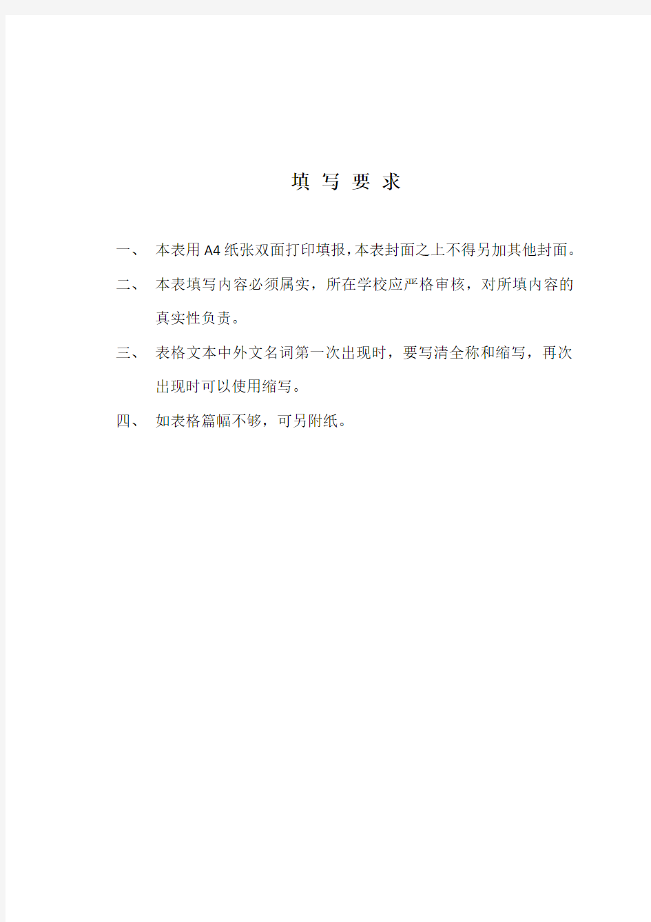 马庆华：江苏省高等学校在线开放课程申报书