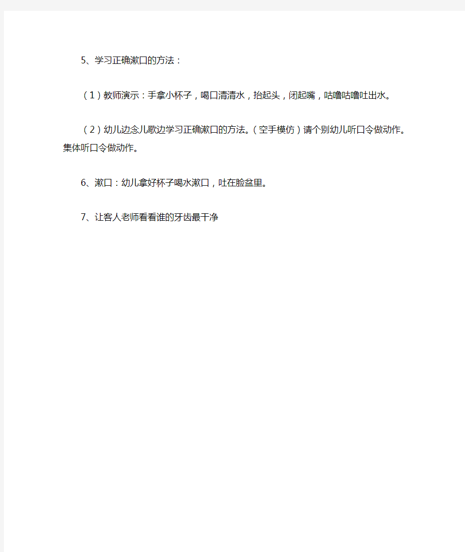 小班健康教育教案 (学会正确漱口)