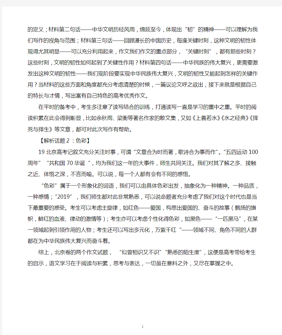2019年北京卷高考作文及解析.docx