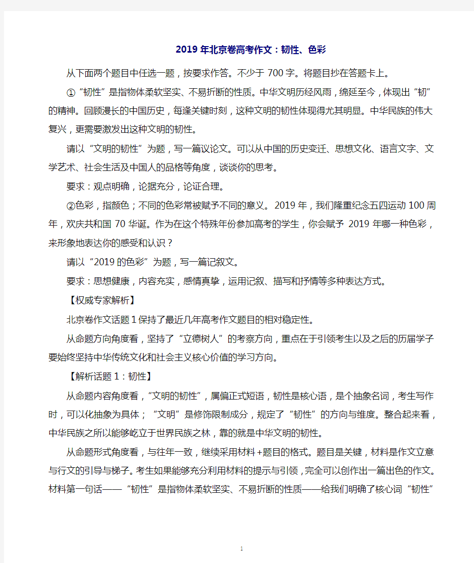 2019年北京卷高考作文及解析.docx