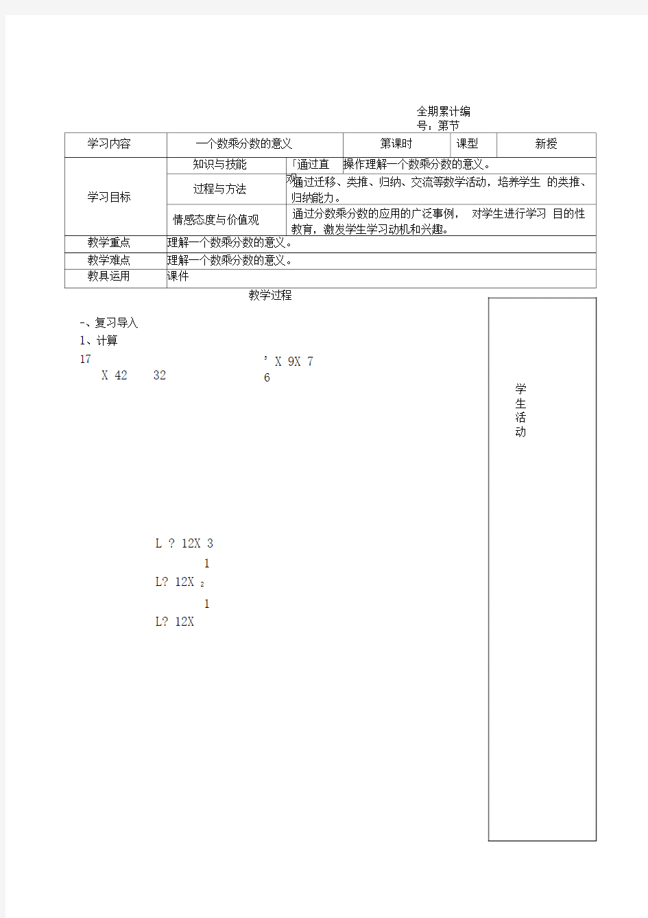 2、一个数乘分数的意义