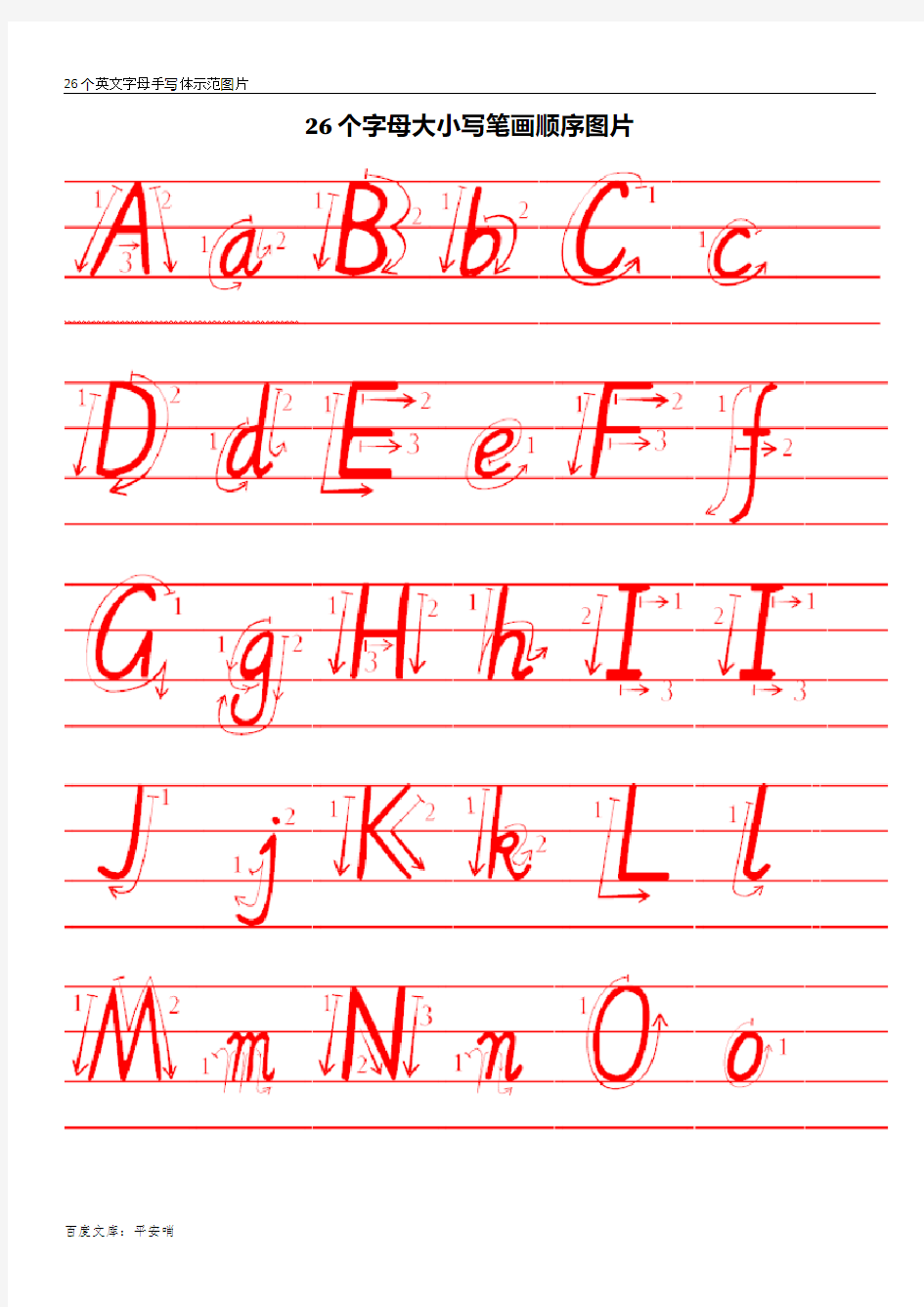 中小学生英语字帖(衡水体)26个英文字母描红临摹练习直接打印
