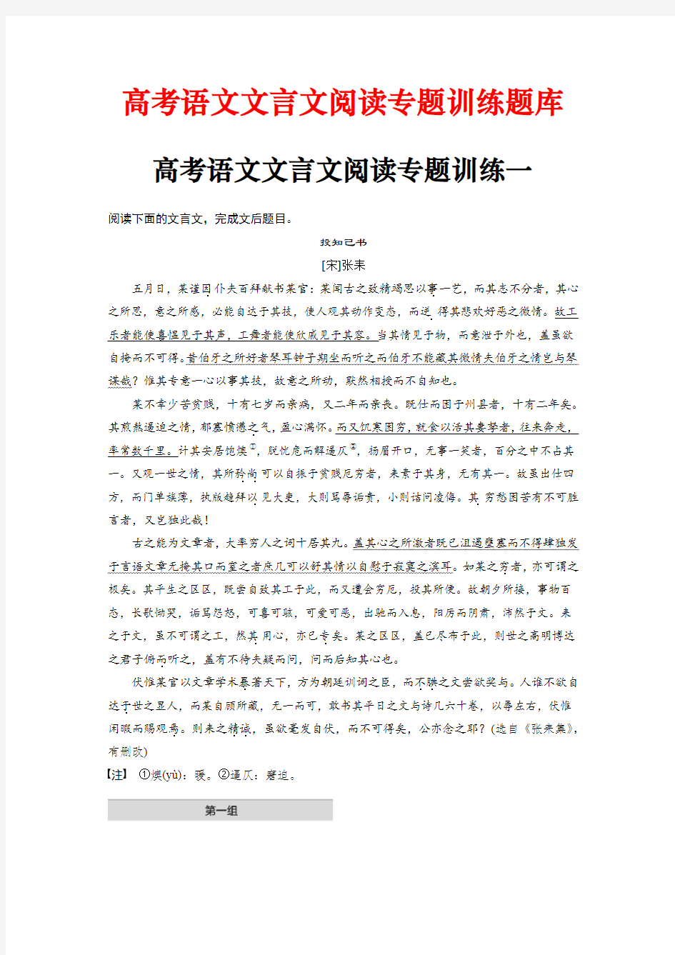 高考语文文言文阅读专题训练题库一