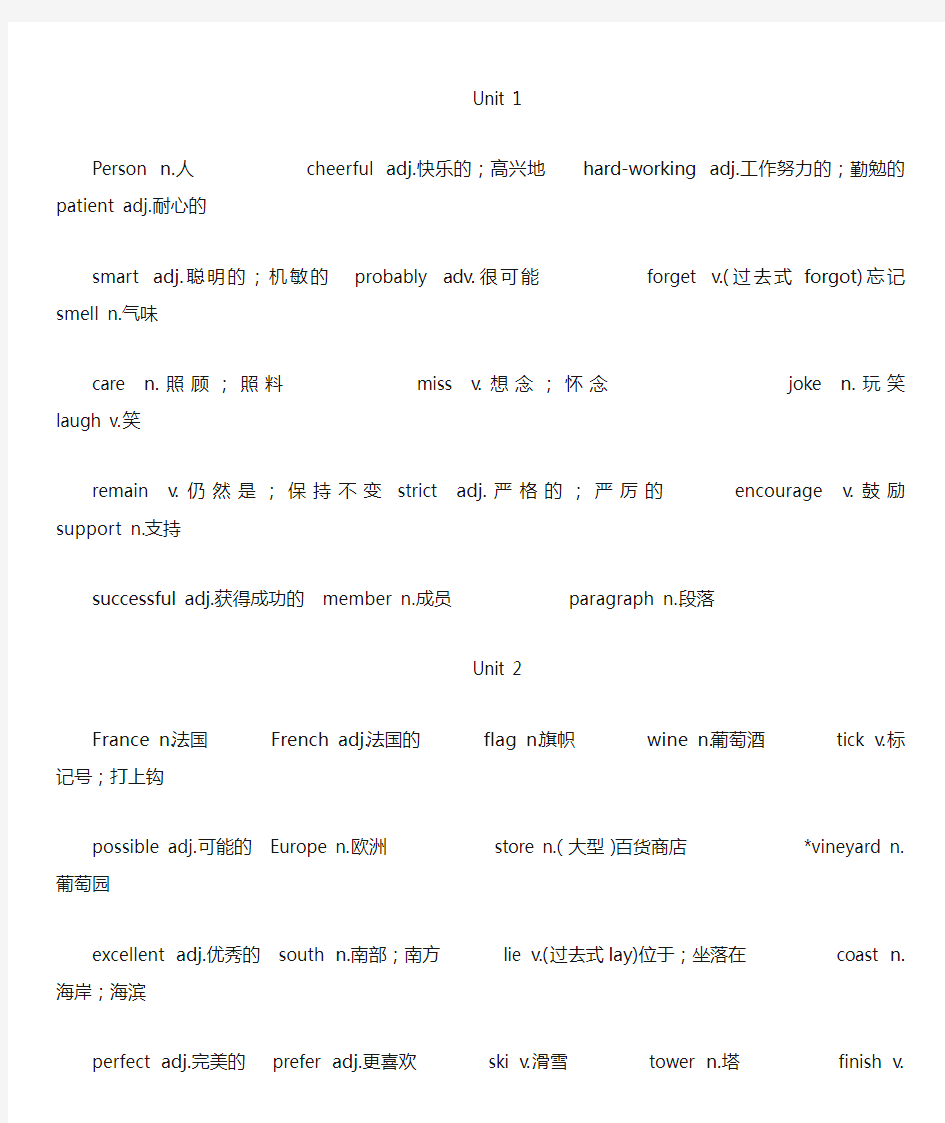 牛津英语七年级下册单词表