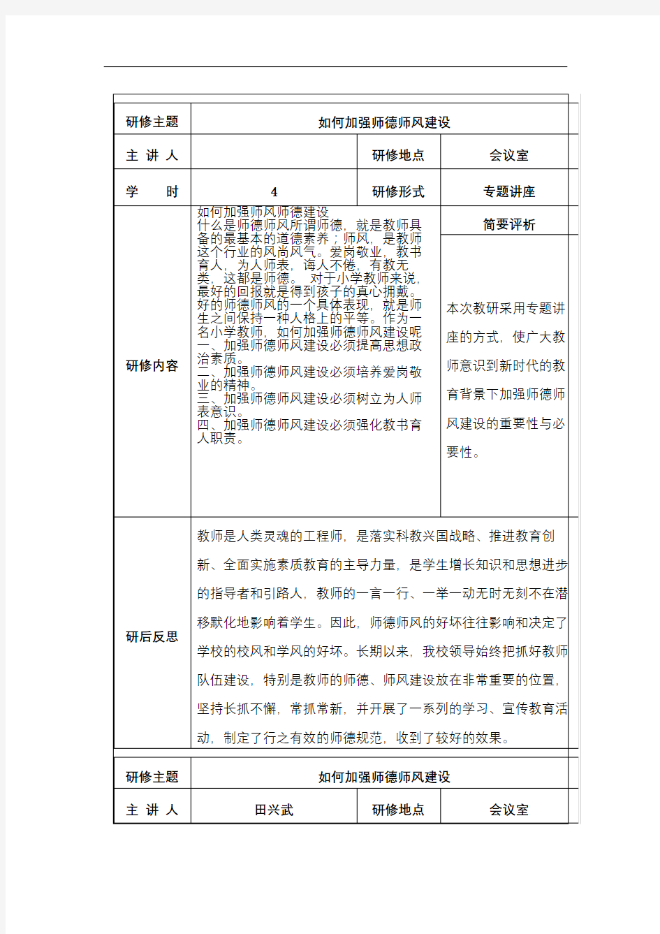 校本研修活动记录