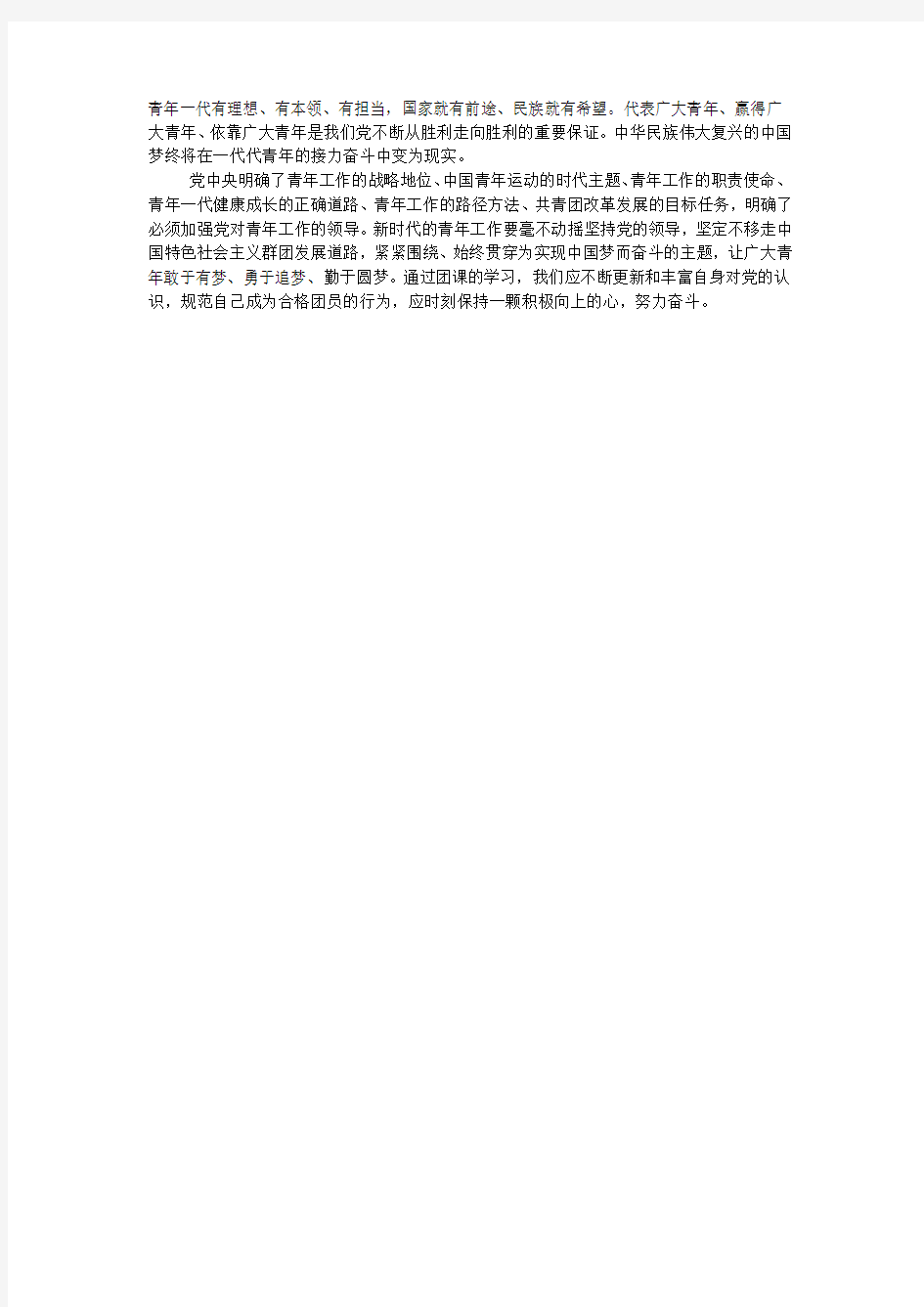 大学生“青年大学习”网上主题团课总结.docx