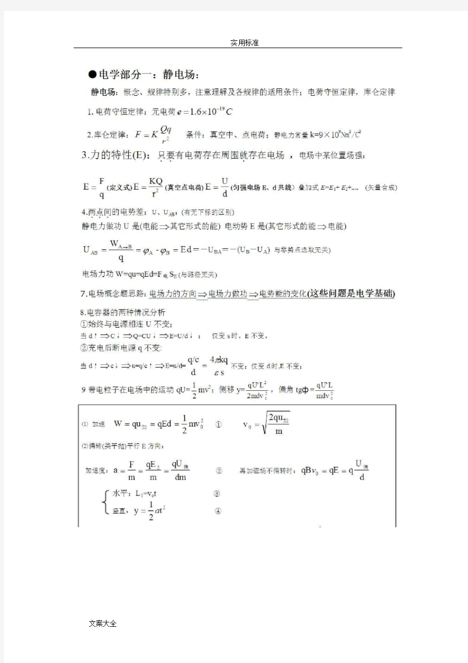 高二物理期末复习知识点的总结