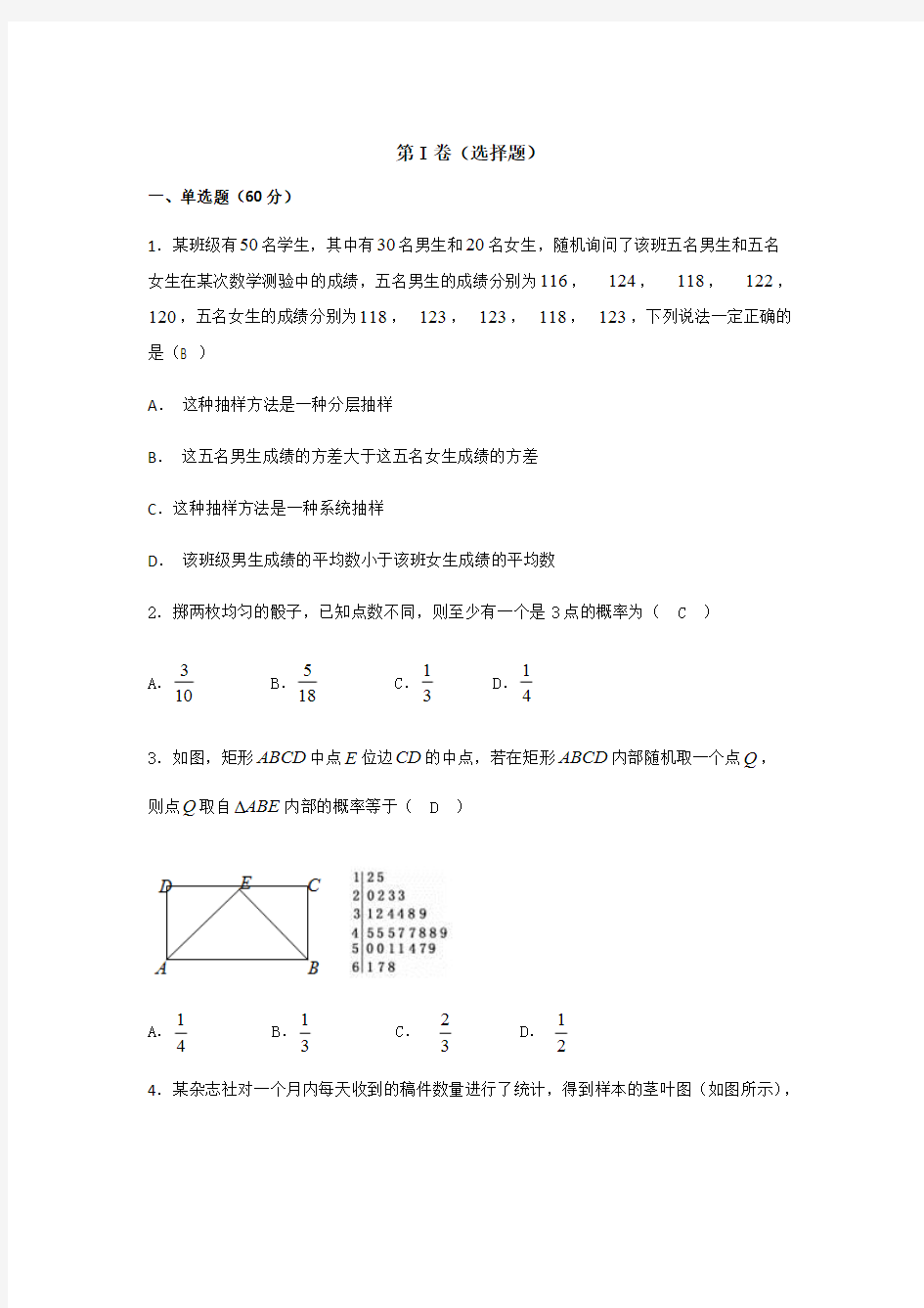 数学必修三全册试卷及答案