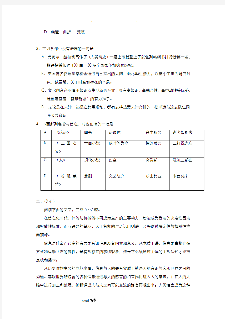 2018年天津高考语文试题和答案解析