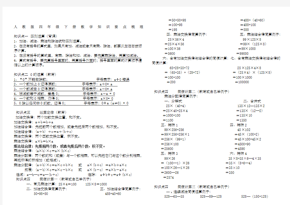 人教版四年级下册数学知识要点梳理