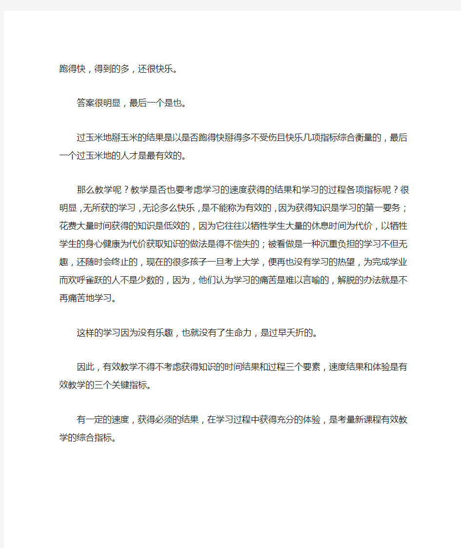 《有效教学十讲》读书心得体会