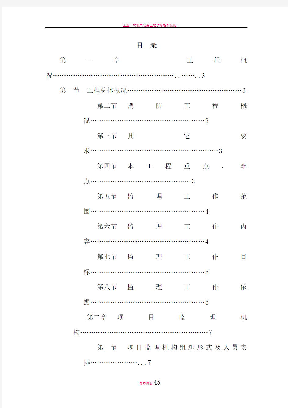 工业厂房消防工程-监理规划