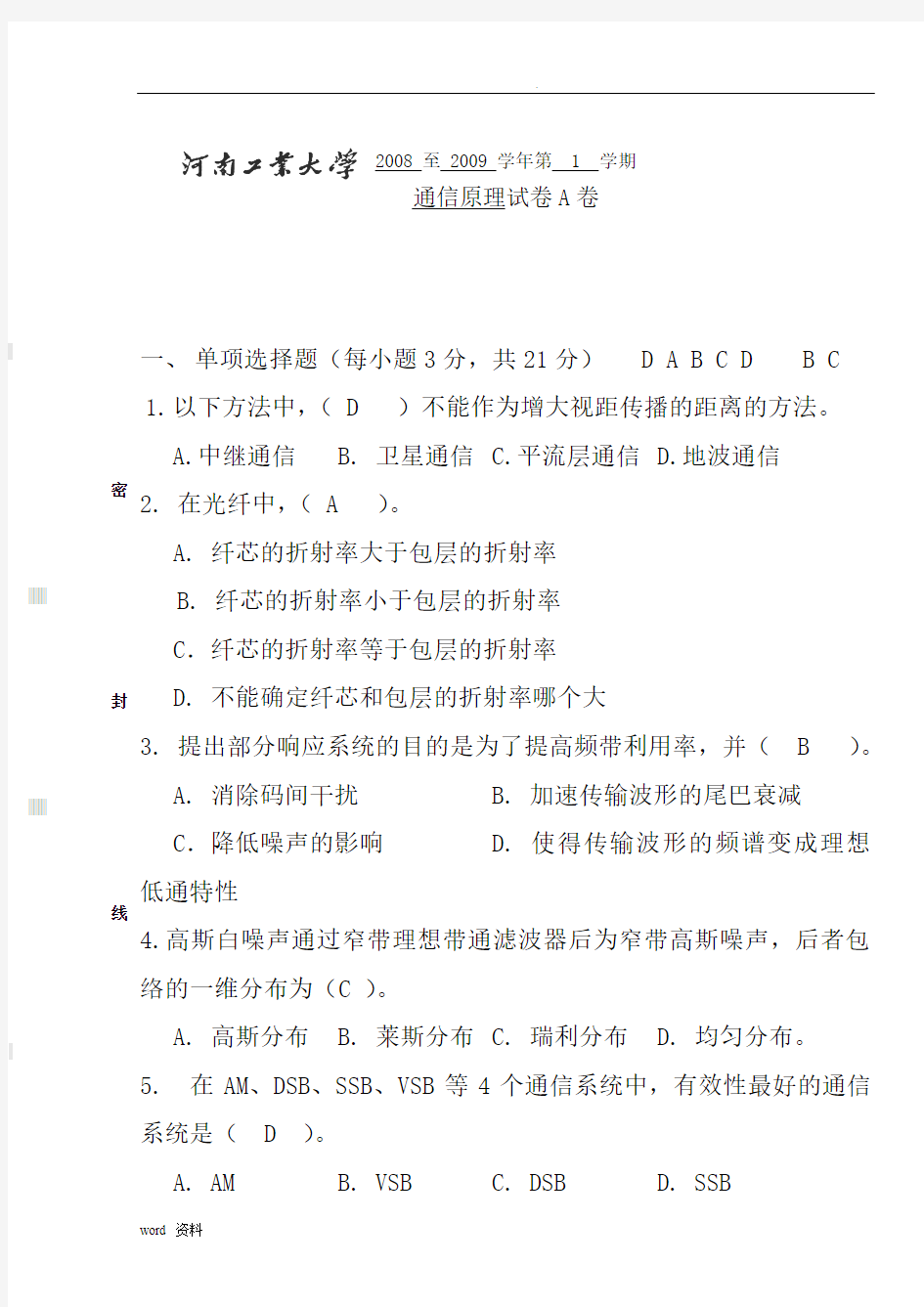 河南工业大学通信原理试卷