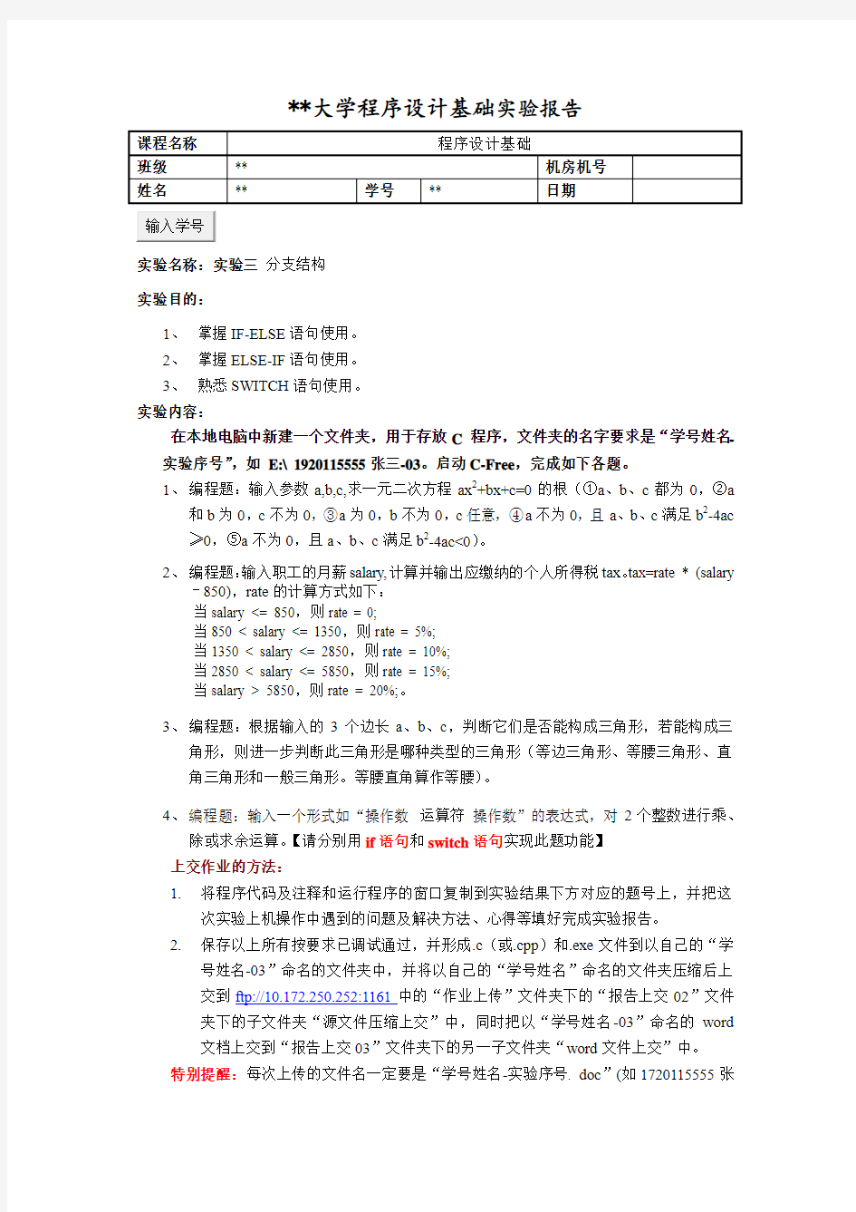 大学程序设计基础实验报告 (2)