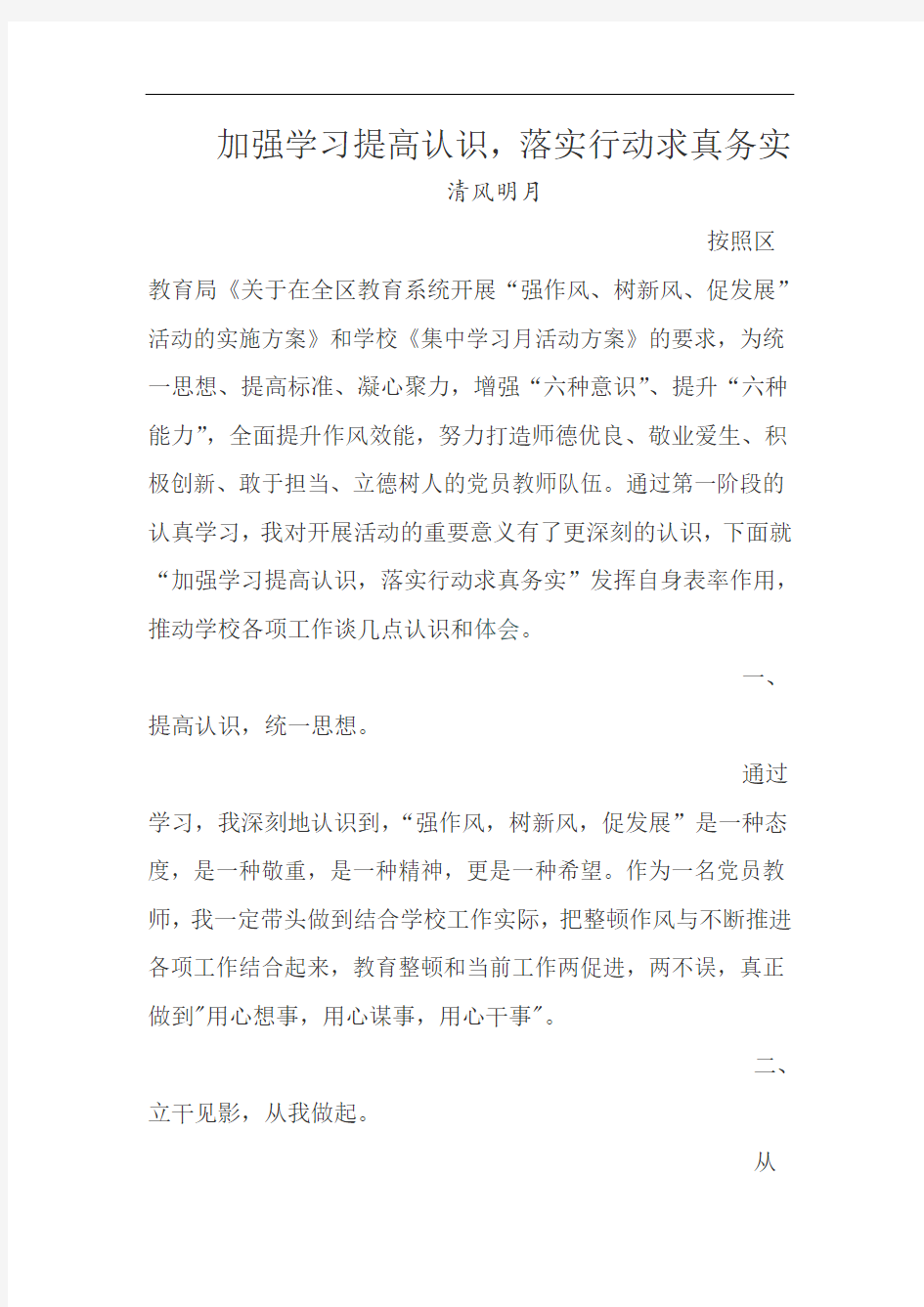 加强学习提高认识