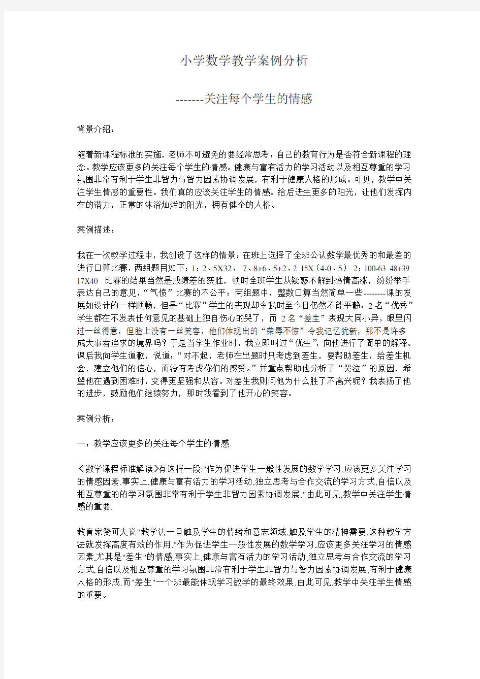 关注学生学习感情