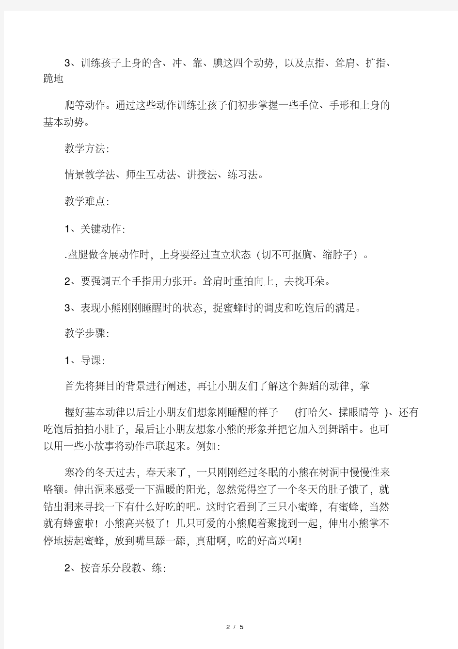 中国民族民间舞蹈等级考试小熊舞.pdf