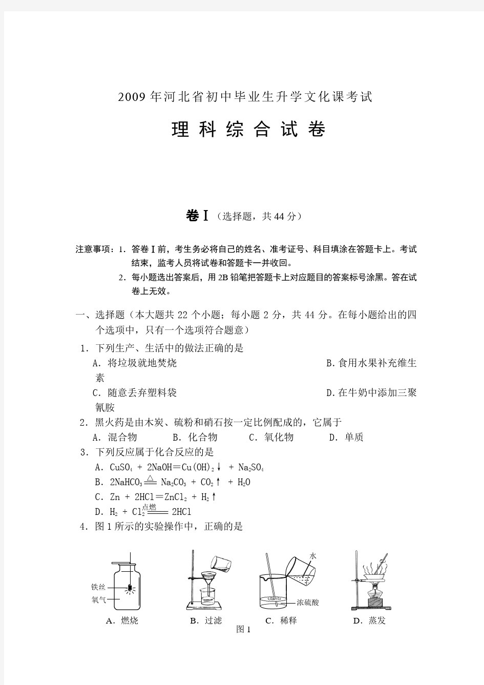 河北省中考理综试卷及答案