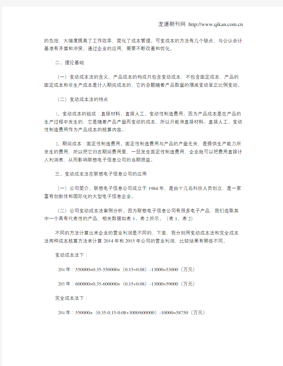 变动成本法在企业中的应用