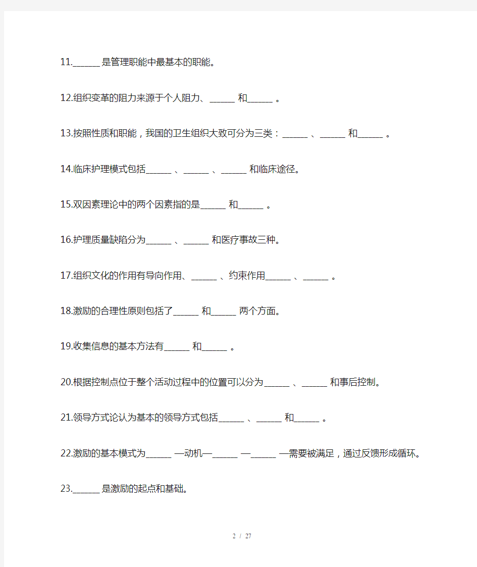 护理管理学复习题及参考答案1