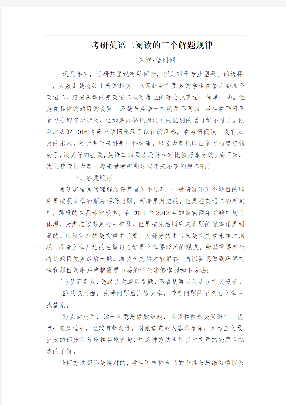 考研英语二阅读的三个解题规律