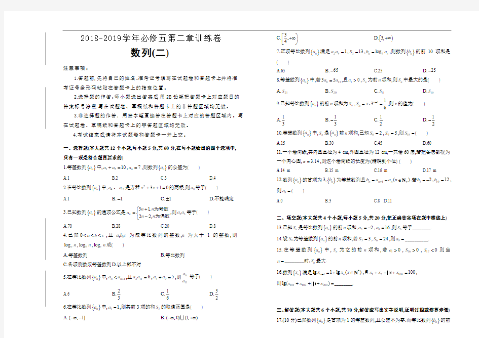 人教版高中数学必修五第二章单元测试(二)及参考答案