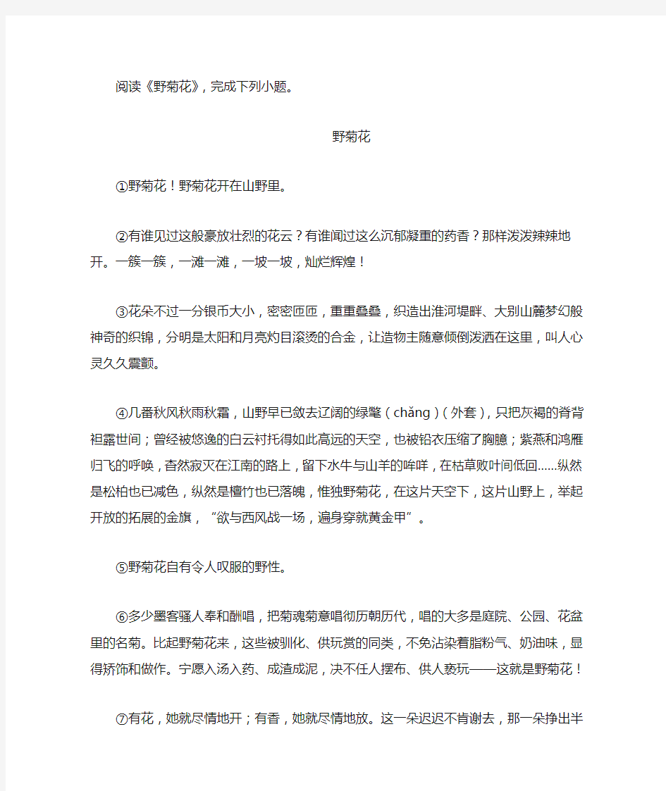 《野菊花》阅读练习及答案