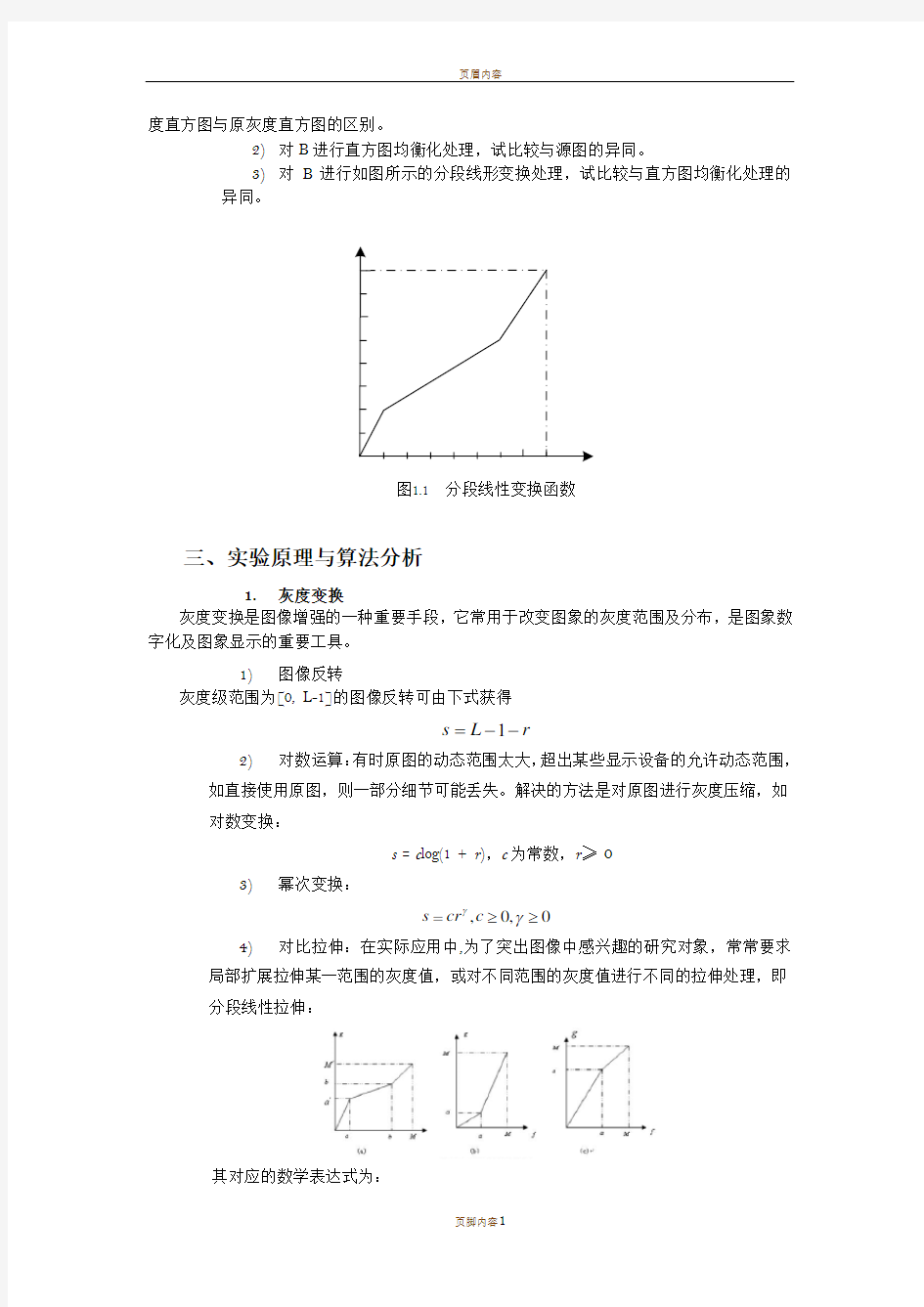 数字图像处理实验报告