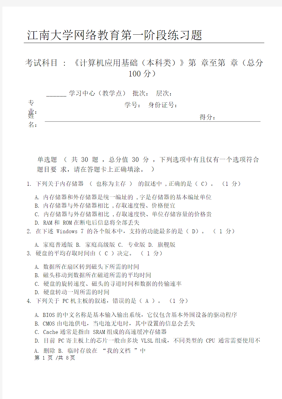 江南大学-计算机应用基础(3)-答案