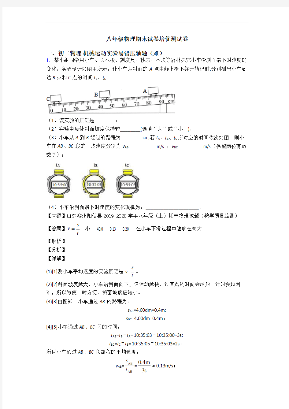 八年级物理期末试卷培优测试卷