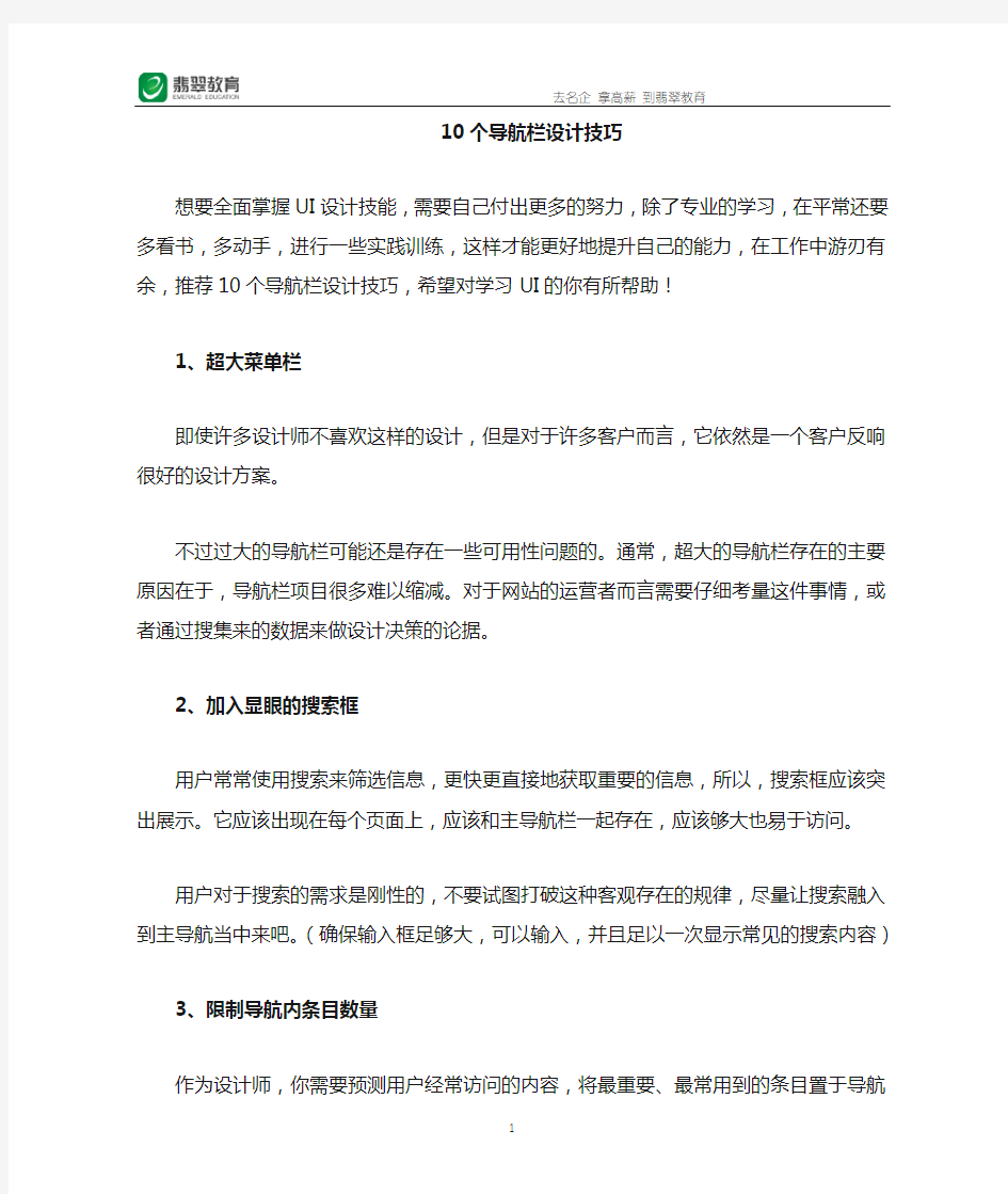 10个导航栏的设计技巧