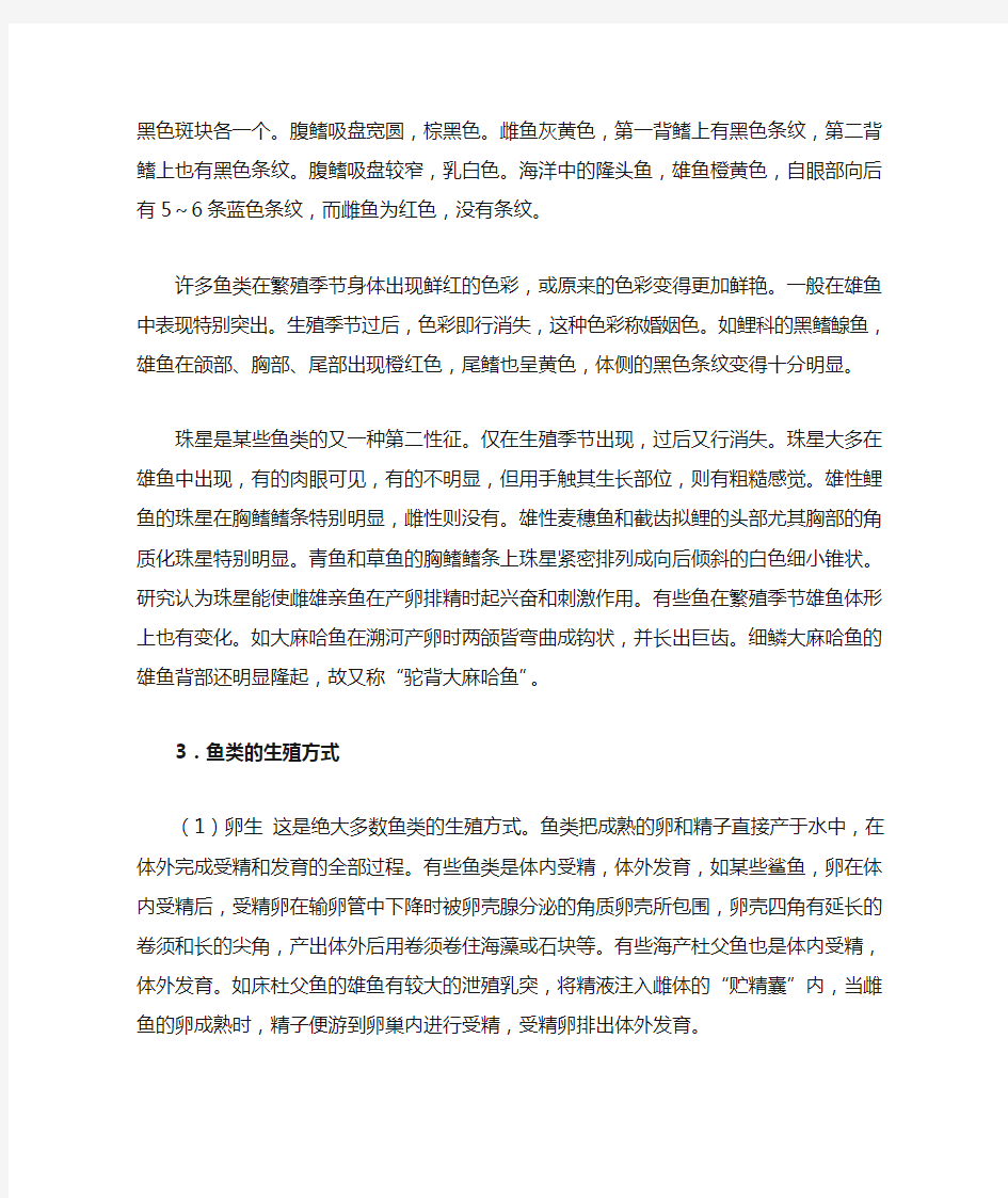 鱼类的生殖