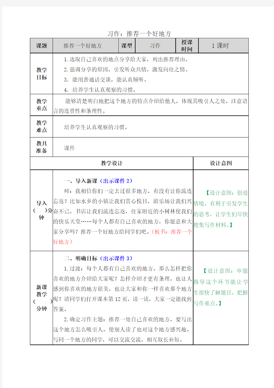 习作：推荐一个好地方教案