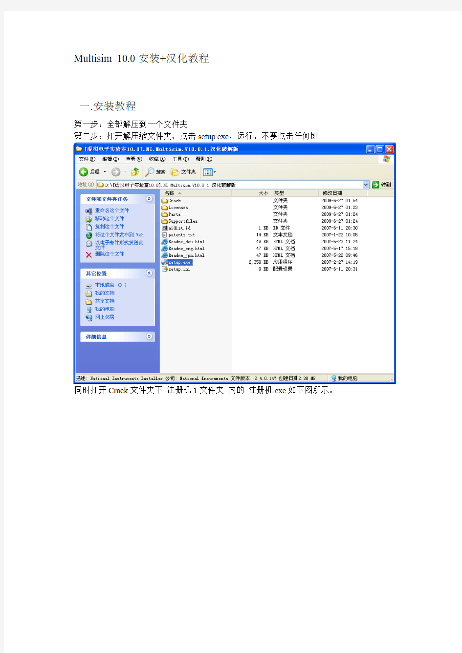 Multisim  10.0安装+汉化教程