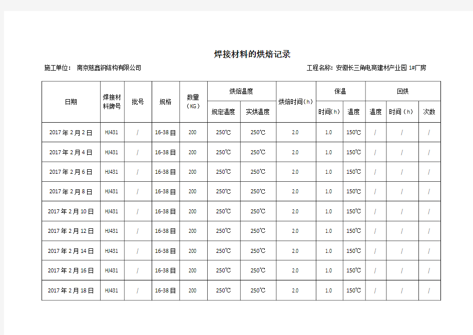 焊接材料烘焙记录