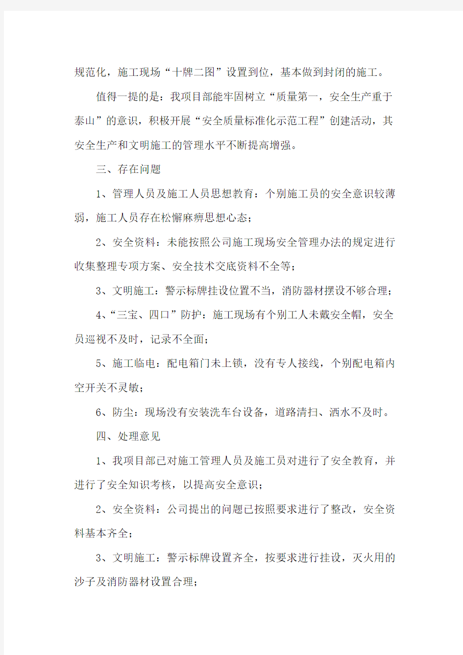 施工现场自查自纠报告DOC