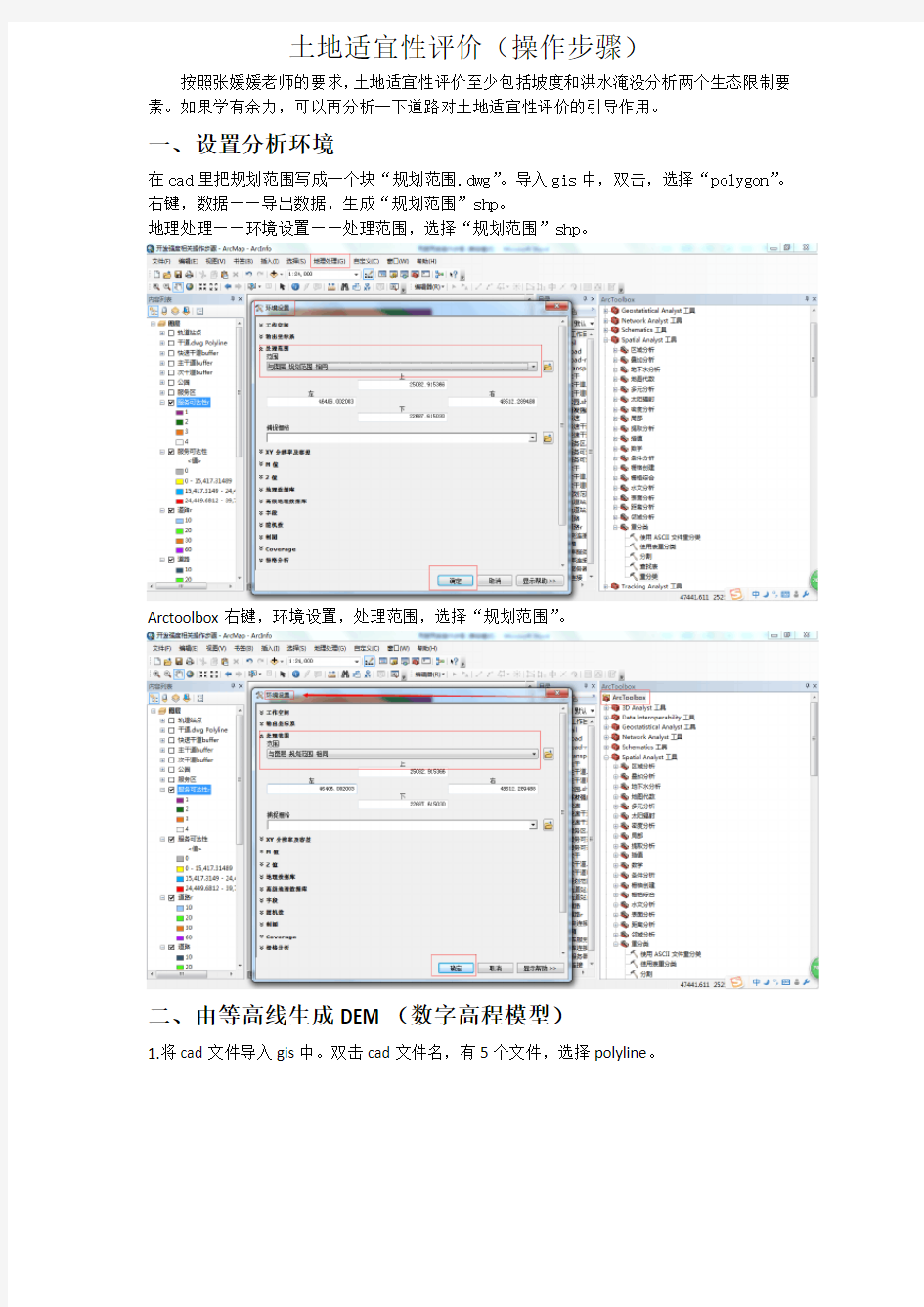 土地适宜性评价 操作步骤 GIS