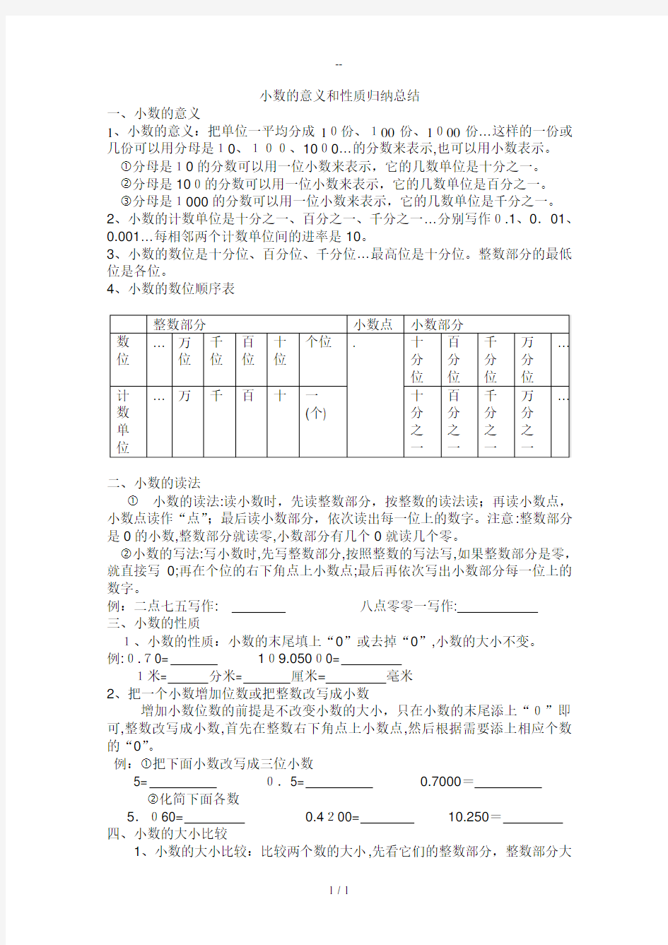 小数的意义和性质知识点归纳总结