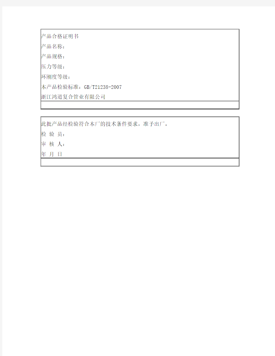 产品合格证明书