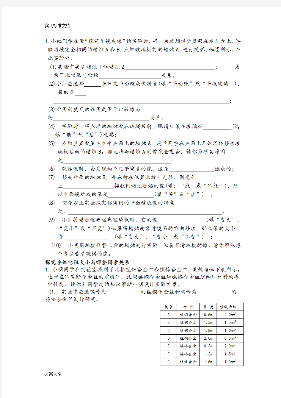 初中物理探究性实验整理