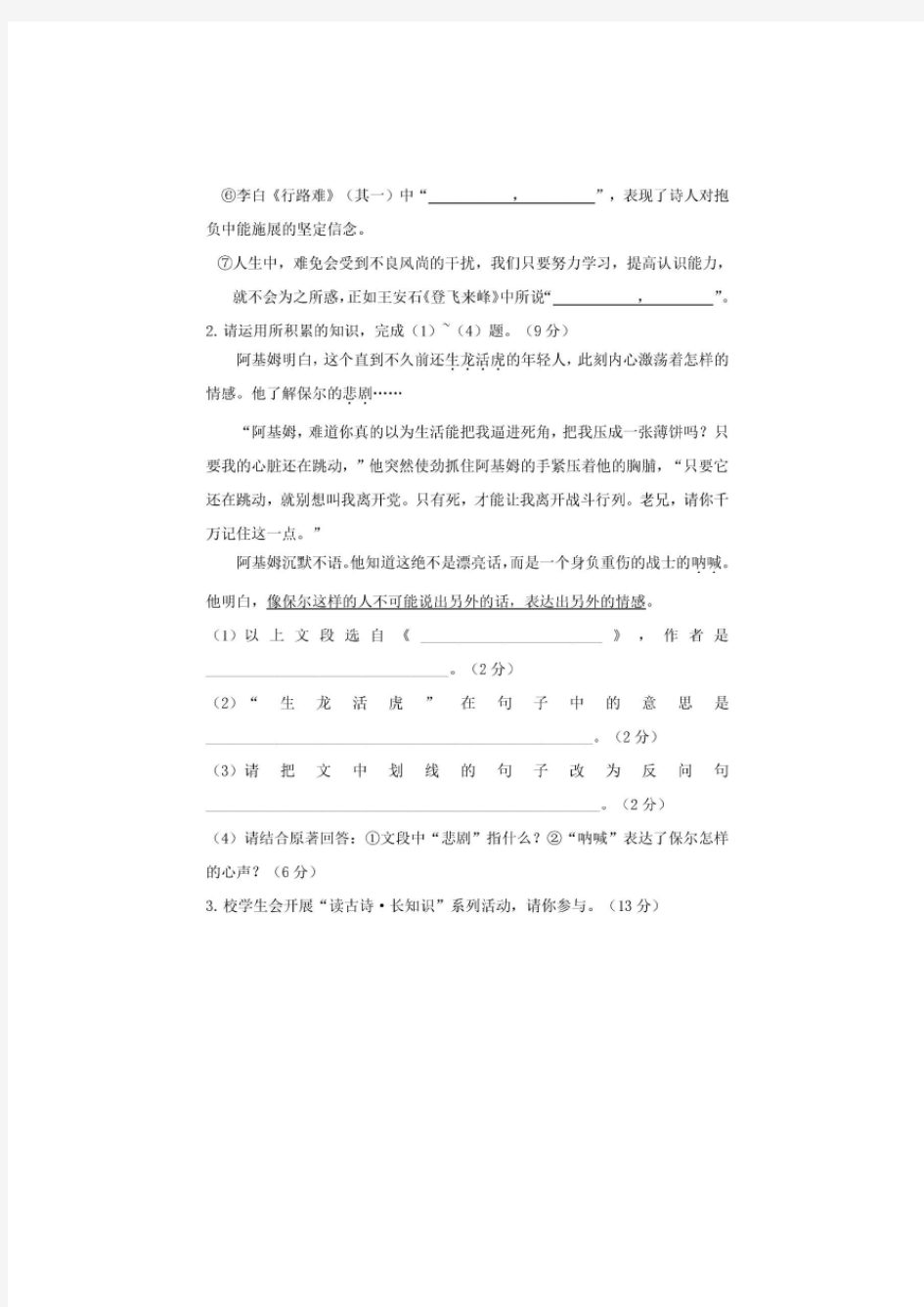 2019安徽省中考语文试卷及答案【图片清晰版及文字版】