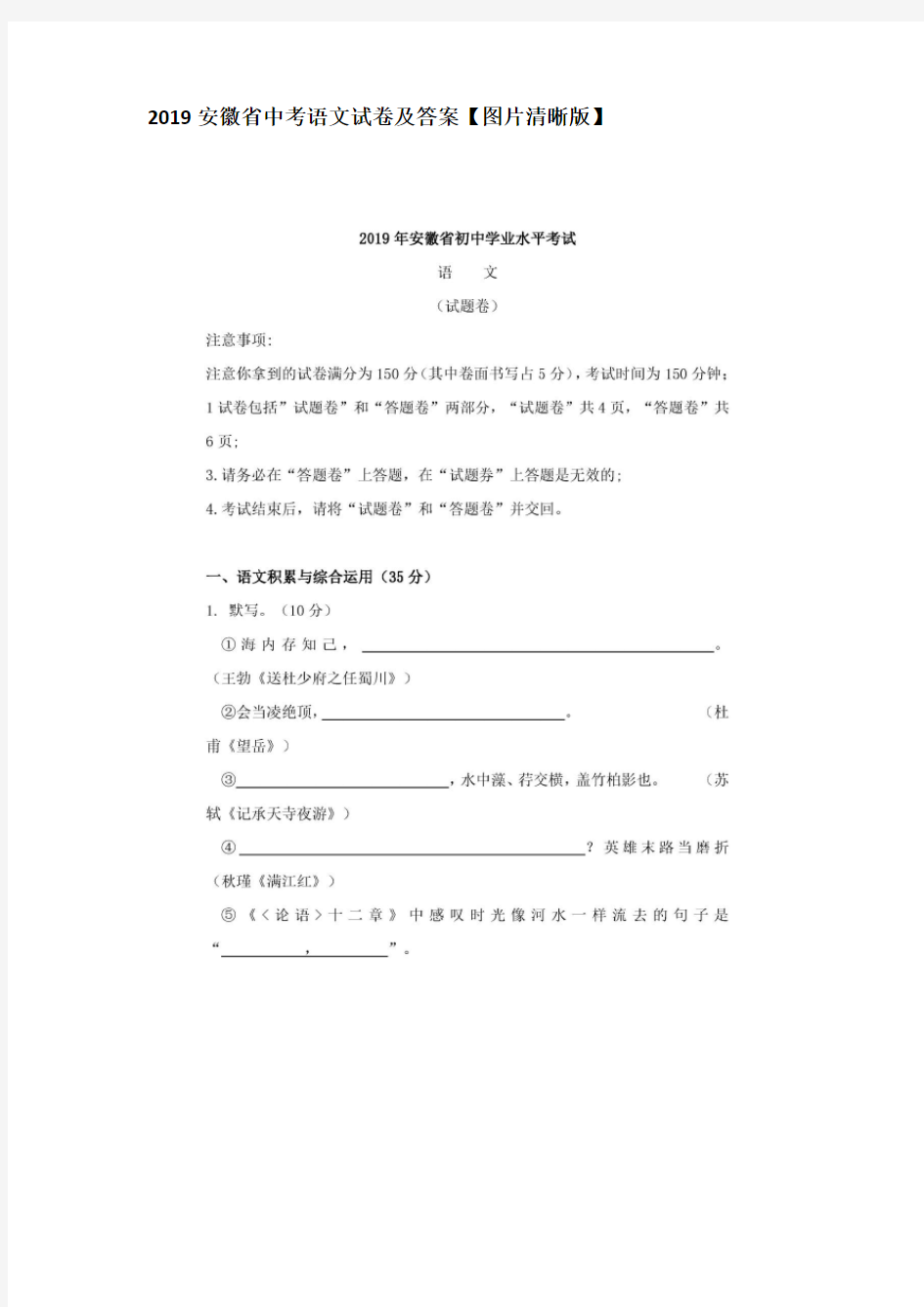 2019安徽省中考语文试卷及答案【图片清晰版及文字版】