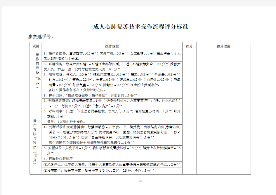 心肺复苏技术操作流程(定稿)