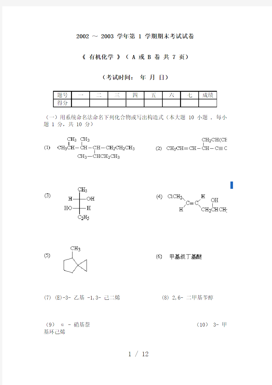 华南理工大学有机化学期末考试试卷1